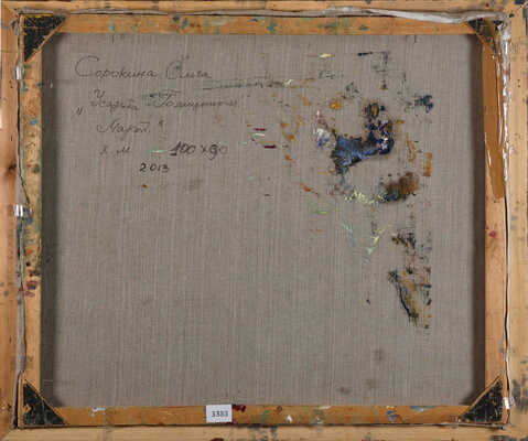 Сорокина Ольга Александровна. Усадьба Голицына. Март 